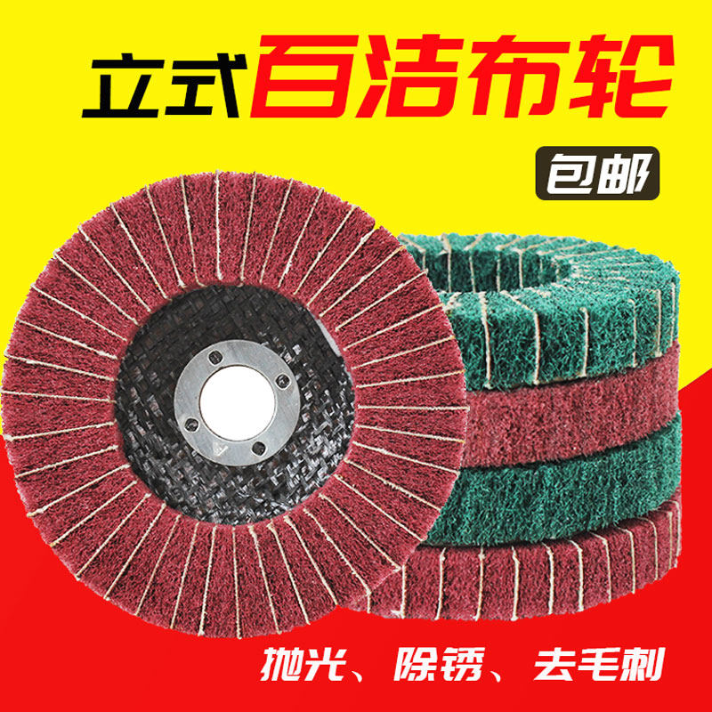 立式百洁布磨片金属飞翼打磨抛光片不锈钢纤维角磨机夹砂布百叶轮,标准件/零部件/工业耗材,百叶轮,淘宝优惠券,粉丝福利购,淘宝优惠卷