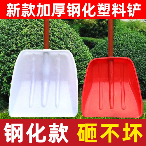加厚塑料铲子钢化铲除雪大胶铲子大号掀农用粮食铲清雪锹塑胶铁锹