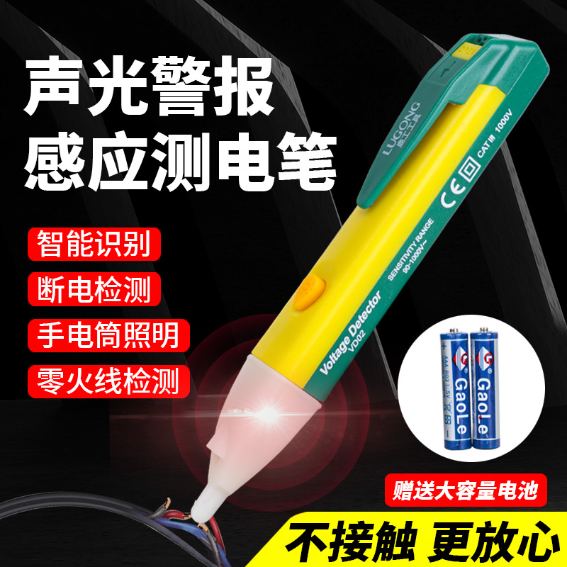 非接触式多功能测电笔隔墙漏电笔