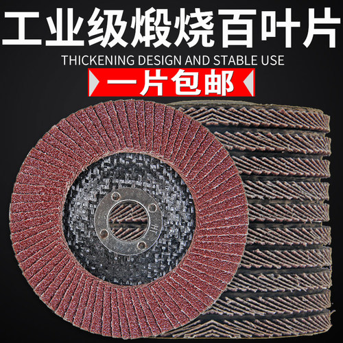 工厂指定专用百叶轮加厚百叶片