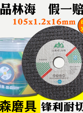 林海不锈钢切割片角磨机107锋利型双网小切片安全正规厂家砂轮片