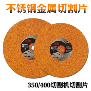 永利耐350切割片400mm大切割機(jī)砂輪片超薄金屬鋼材不銹鋼沙輪片