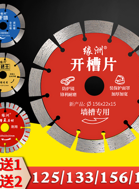 缘洲125石材切割片133混凝土瓷砖切割机开墙槽片156云石干切锯片