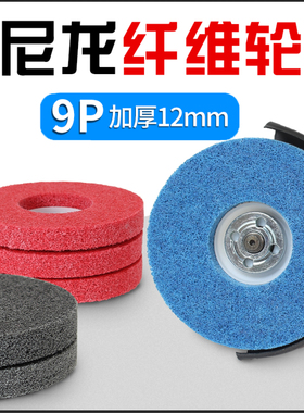 纤维轮角向尼龙轮角磨机磨光片不锈钢专用拉丝轮100抛光轮打磨片