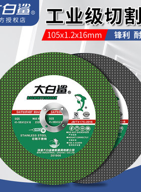 大白鲨125/150/180切割片角磨机砂轮片金属不锈钢100沙轮片角磨片