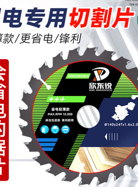 省电超薄锂电锯切割电锯片
