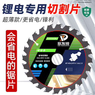 欣东锐锂电锯片木工专用切割片4寸角磨机5/6寸手提锯切割机电锯片