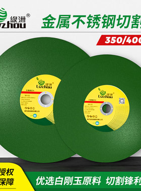 绿洲切割片350/355切割机不锈钢沙轮大锯片400树脂砂轮割片切铁王