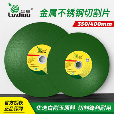 绿洲金属切割片砂轮片不锈钢锯片