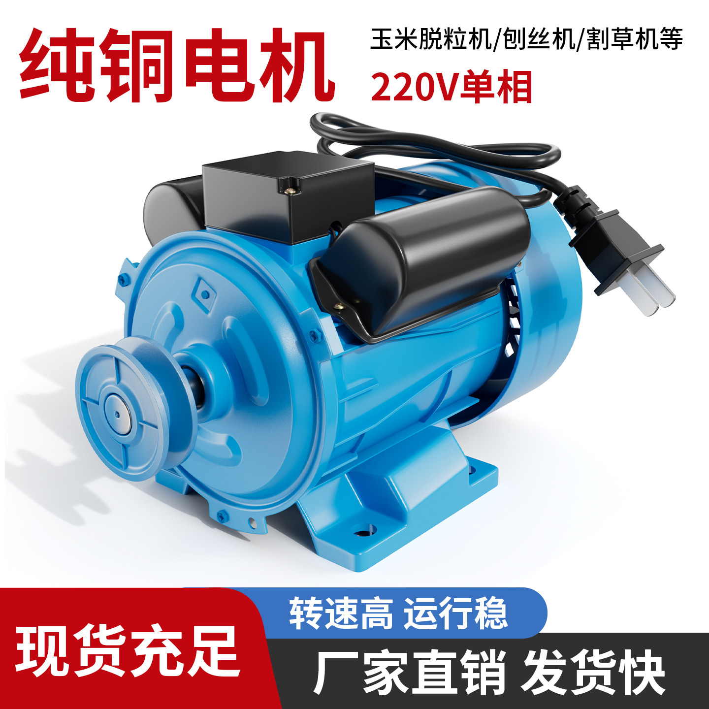 单相电机220v脱粒机专用电机家用纯铜电机剥苞米棒槌专用新款电机图片