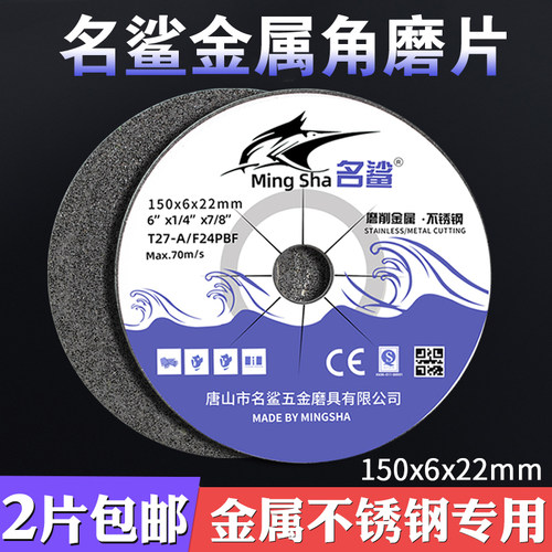 名鲨150x6角磨片金属树脂打磨片