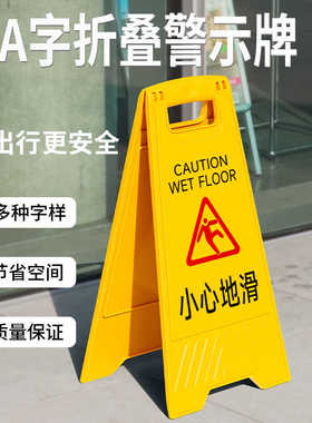 小心地滑A字告示牌提示牌地面湿滑警示牌正在维修请勿泊车清扫中