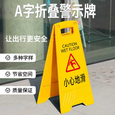 小心地滑正在维修A字提示牌