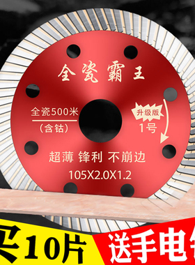瓷砖切割片玻化砖超薄干切专用陶瓷无齿混凝土开槽金刚石锯片割机