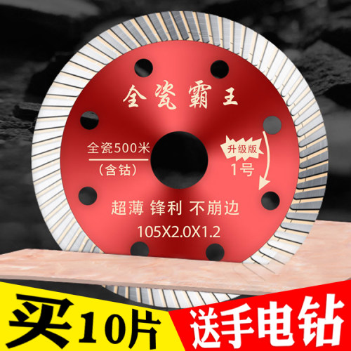 缘洲瓷砖开槽锯片送手电钻