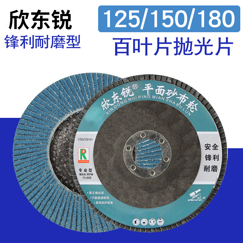 欣东锐金属不锈钢打磨片抛光片