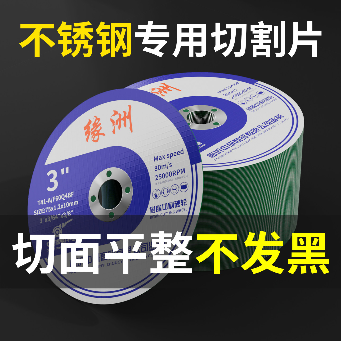 角磨机切割片3寸磨光片金属切割锯片不锈钢专用小手磨机砂轮片