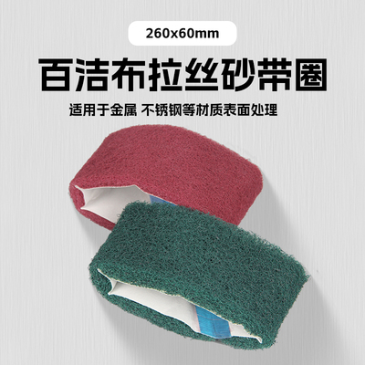 欣东锐拉丝纱布带打磨抛光