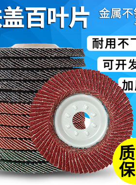金属铁盖百叶片角磨机磨光片不锈钢抛光片木材打磨片砂布百叶沙轮