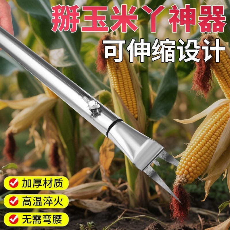 新款掰玉米丫子神器农用不弯腰搬苞米除苗打叉红薯牙掐碗专用工具