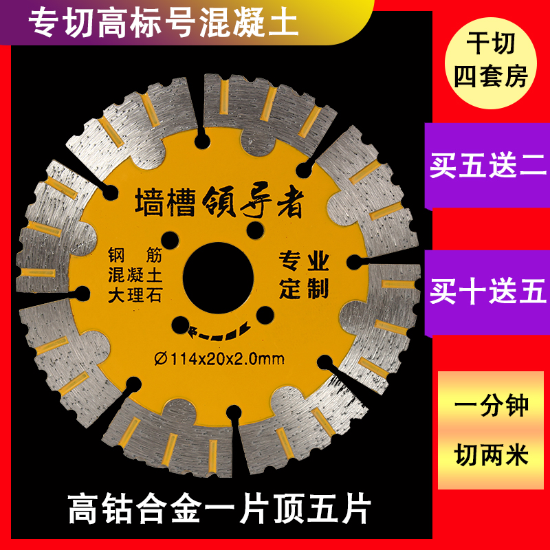 墙槽开槽片125角磨机切割片大理石混凝土石材156金刚石锯片云石片