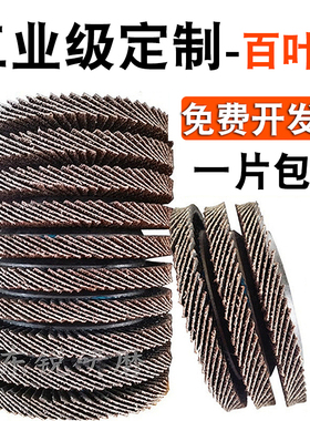 加厚百叶轮抛光片打磨片100百叶片百页片抛光轮欣东锐平面砂布轮