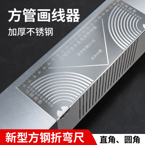 方管折圆尺方钢折90度圆弧角画线尺方管变直角圆弧多功能划线神器