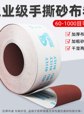 软布卷砂布砂纸JB-5手撕砂布卷金属打磨砂布带木工抛光砂带沙纸卷