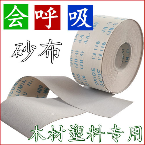 砂布卷800手撕布带木工