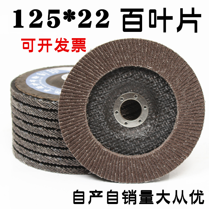 一片顶三片125加厚百叶轮欣东锐