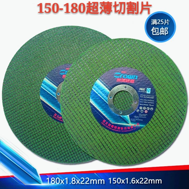 150*1.6*22切割片金属砂轮片锯片