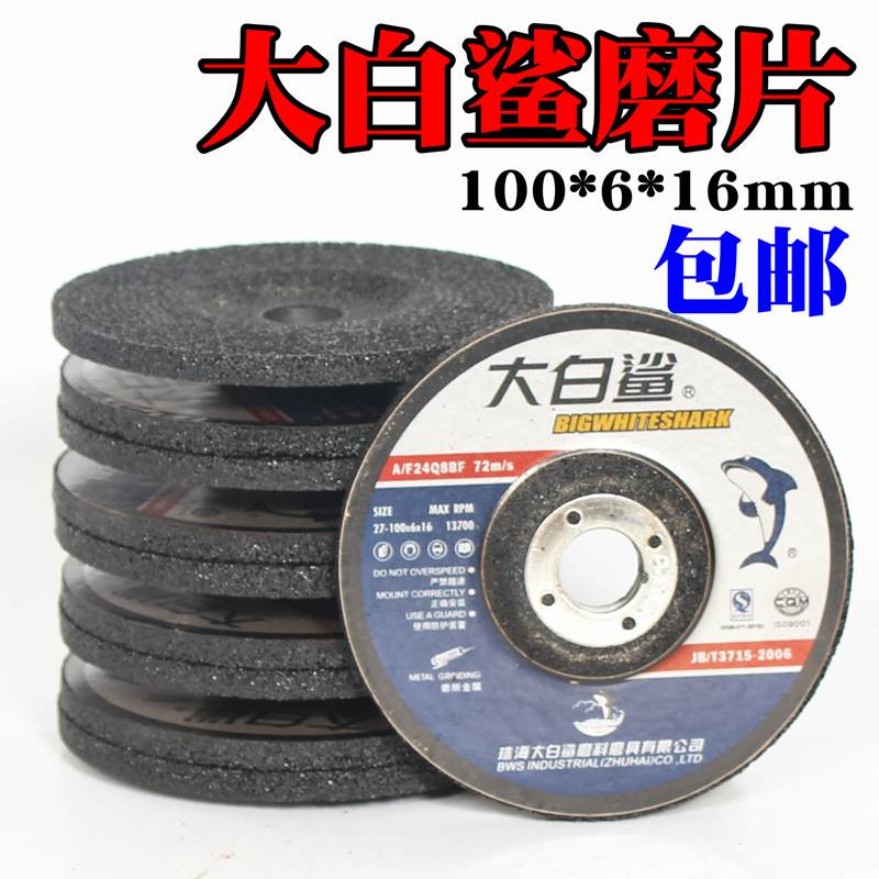 大白鲨角磨片100*6抛光片打磨片