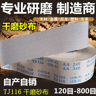 手撕砂布带 白软布卷 寸木工砂纸 116 4寸4.5 涂层干磨砂布卷