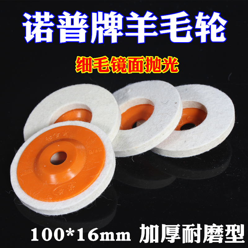 羊毛轮抛光轮羊毛毡抛光片打磨片