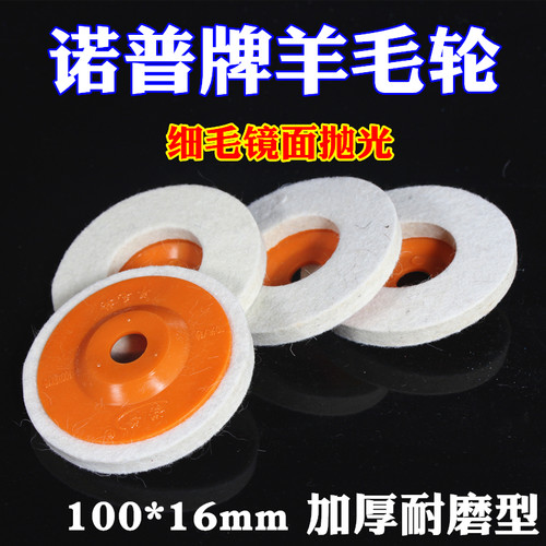 羊毛轮抛光轮羊毛毡抛光片打磨片