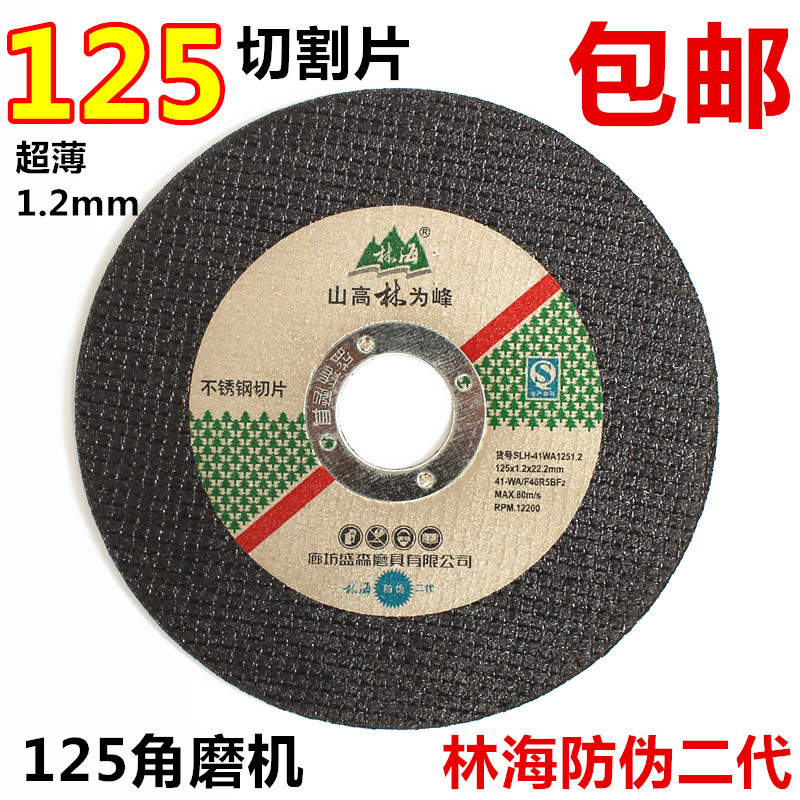 125不锈钢切割片150磨光机切片图片