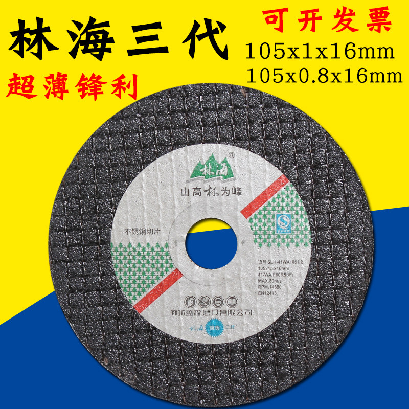 林海超薄107*1切割片107*0.8*16不锈钢双网切割片100角磨机砂轮片,标准件/零部件/工业耗材,切割片/磨片,淘宝优惠券,粉丝福利购,淘宝优惠卷