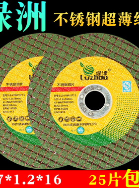 林海绿洲切割片100角磨机107*1.0超薄绿色小切片金属不锈钢砂轮片
