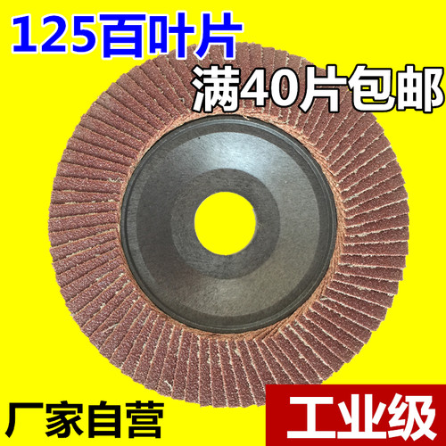 125百叶片打磨片百叶轮