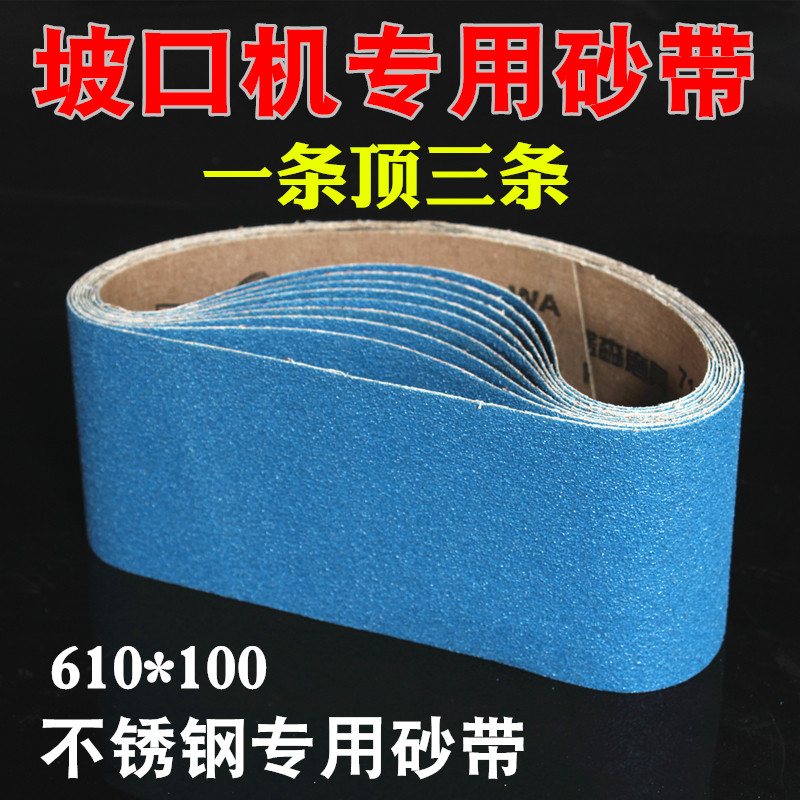 不锈钢坡口机砂带100*610金属环形砂带LUYAN林海砂布带坦克机砂带