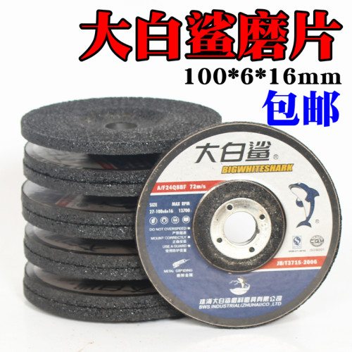 大白鲨角磨片磨光片金属打磨片