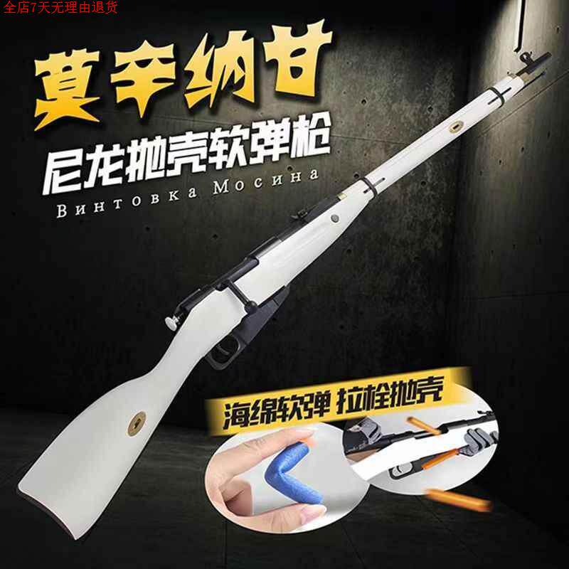 乖巧虎莫辛纳甘M1891拉栓抛壳