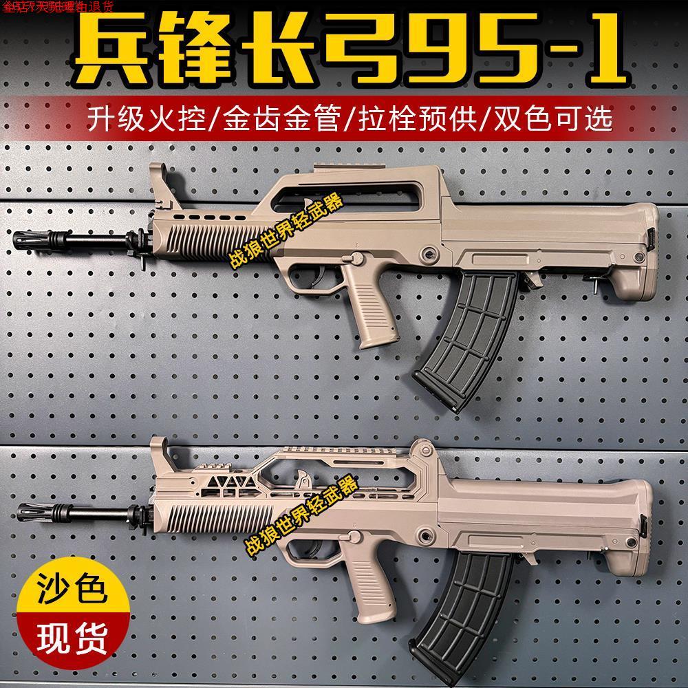长弓95-1尼龙火控兵峰电动