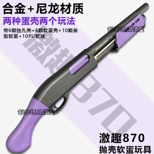 激趣m870喷子来福喷子抛壳软弹枪散霰蛋雷明顿合金属男孩玩具模型