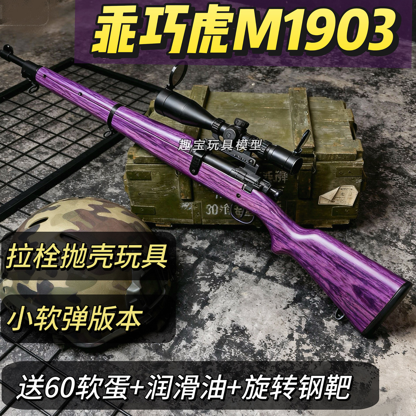 春田m1903乖巧虎拉栓抛壳98k道具
