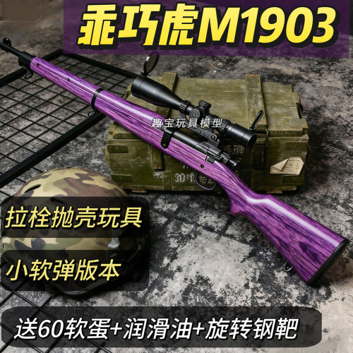 春田m1903乖巧虎拉栓抛壳98k道具