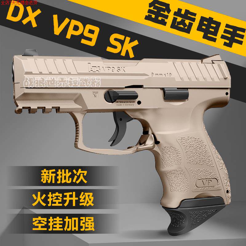 DX-VP9SK电手金齿动连发回
