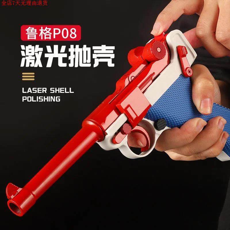乖巧虎鲁格p08反吹激光抛壳不可发射模型道具金属成人男孩玩具枪