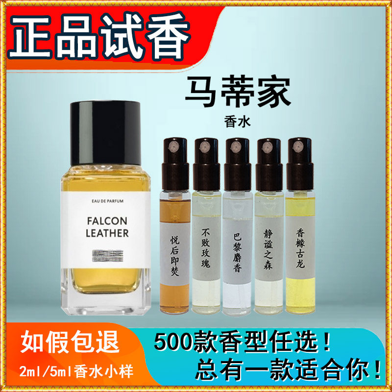马蒂埃香水小样十日檀静谧之森