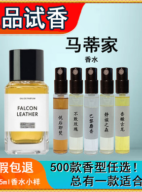 十日檀马蹄埃香水小样馥玉晚香馥郁晚香巴黎麝香悦后即焚玛蒂埃